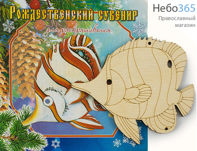  Сувенир рождественский Подвеска. Рыбка полосатая, из фанеры, с колокольчиком, серия Сувениры для раскрашивания, лзр038, фото 1 