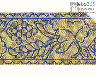  Галун "Виноград" синий с золотом, 60 мм, фото 1 