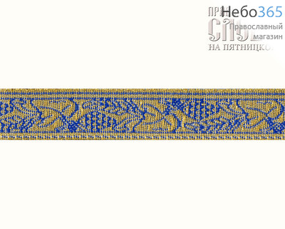 Галун Виноград синий с золотом, 17 мм, греческий, фото 1 