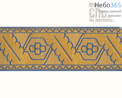  Галун "Дубок"  синий с золотом, 40 мм, фото 1 