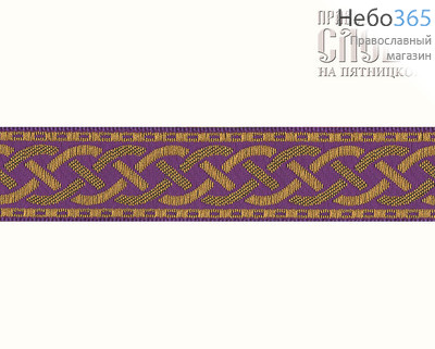  Галун "Плетенка" фиолетовый с золотом, 20 мм, фото 1 