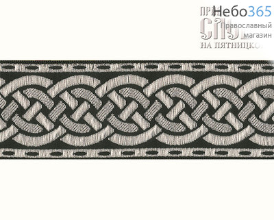  Галун "Плетенка" черный с серебром, 40 мм, фото 1 