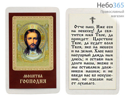  Икона ламинированная 5,5х8,5 см, с молитвой (уп.50 шт) (Гут) Александр Невский, благоверный князь (с молитвой), фото 3 