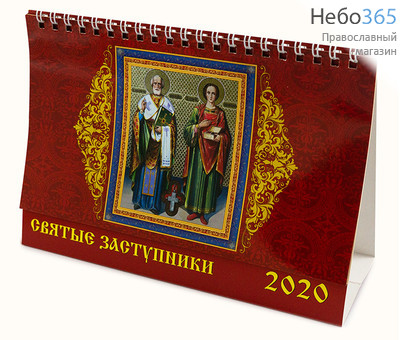  Календарь православный на 2020 г. 13,5х19, домик, перекидной на пружине, настольный, фото 1 
