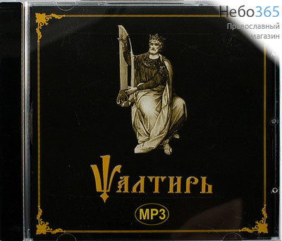  Псалтирь на русском языке. CD.  MP3, фото 1 