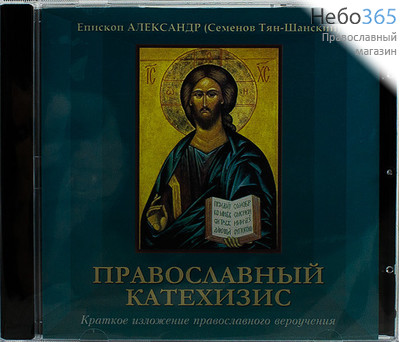  Православный катехизис. Епископ Александр (Семенов-Тян-Шанский). CD.  MP3, фото 1 