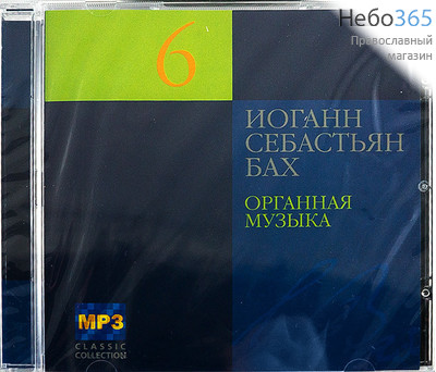  Бах И. С. Органная музыка. CD МР3, фото 1 