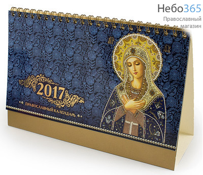  Календарь православный на 2017 г 20х13 настольный домик, перекидной на пружине,, фото 1 