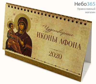  Календарь православный на 2020 г. 20*16,5 домик, перекидной на пружине, настольный, фото 1 