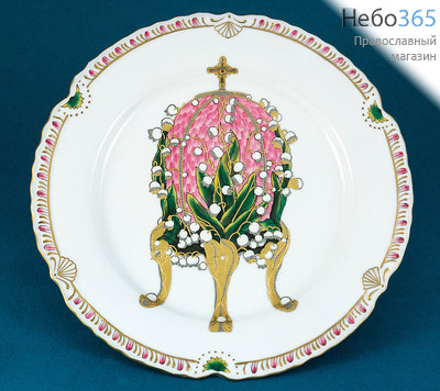  Тарелка фарфоровая пасхальная, Яйцо Фаберже. Ландыши, с рельефным изображением на белом фоне, с золотом, ручной работы, диаметром 26,5 см., фото 1 