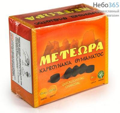  Уголь быстровозжигаемый, диаметр 32 мм "Метеора", (цена за пачку из 10 колб. по 10 таблеток), 103132, фото 1 
