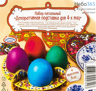  Набор пасхальный "Декоративная подставка для четырёх яиц", картонная (в уп.- 10 шт.), hk27423, фото 1 