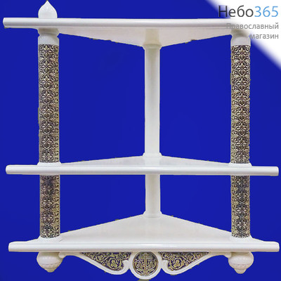  Полка для икон деревянная угловая, 3-ярусная, белая, с басмой,18117-Б, фото 1 