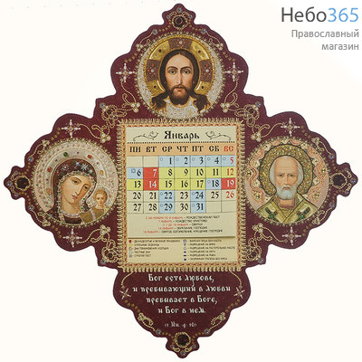  Календарь православный на 2020 г.  настенный, с отрывным блоком, в форме креста, фото 1 