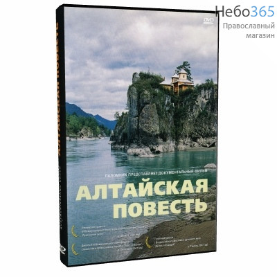  Алтайская повесть. DVD, фото 1 