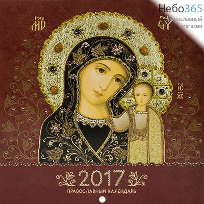  Календарь православный на 2017 г 22х23 настенный, перекидной на скобе,тиснение., фото 1 