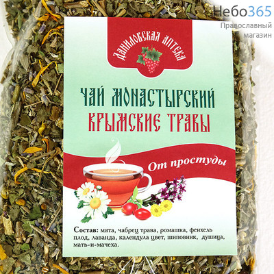Фото: Чай монастырский крымские травы "От простуды", 100 гр.