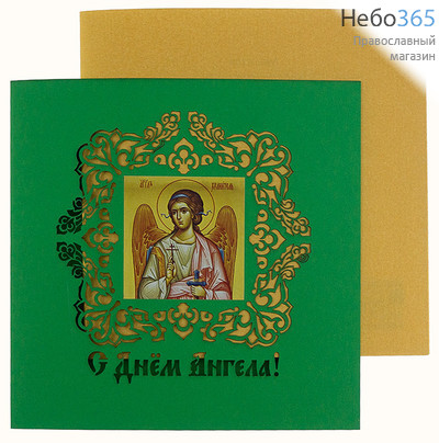  Открытка (РДТ) 14,5х14,5, С Днем Ангела, в конверте Зеленый цвет, фото 2 