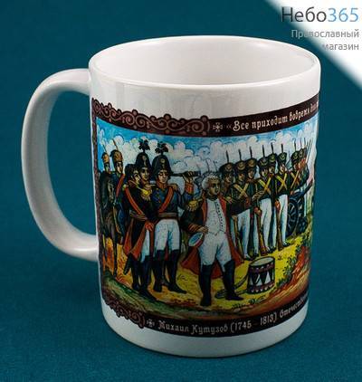  Чашка керамическая кружка, Война 1812 г. Бородино, сублимация, 004кркм001, фото 1 
