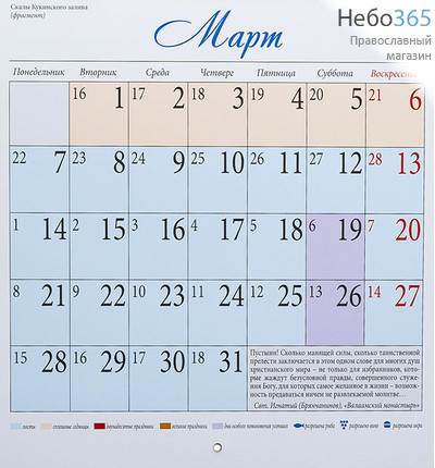  Календарь православный на 2022 г. Старый Валаам в литографиях. На скрепке, перекидной, настенный   (Библиополис), фото 2 