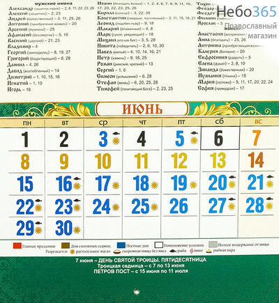  Календарь православный на 2020 г. настенный, перекидной, на скрепке, фото 2 