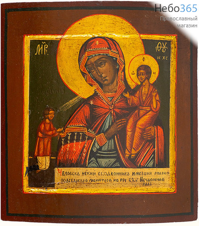  Нечаянная Радость икона Божией Матери. Икона писаная 27х31 см, с ковчегом, 19 век (Ат), фото 1 
