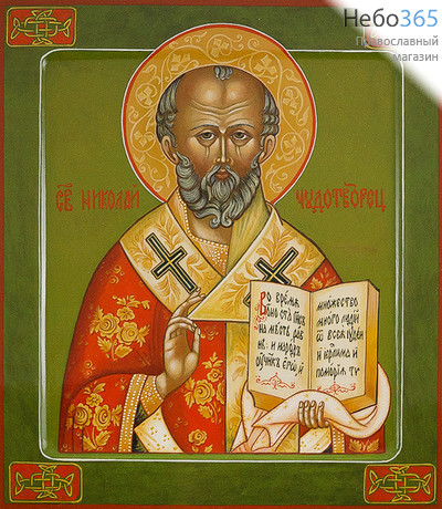  Николай Чудотворец, святитель. Икона писаная 27х31х4, цветной фон, с ковчегом, фото 1 