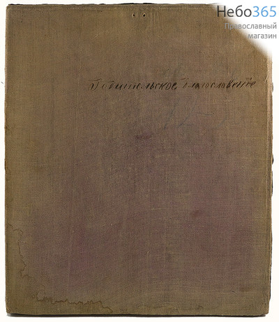  Николай Чудотворец, святитель. Икона писаная 27х31,5, в ризе, 19 век, фото 2 