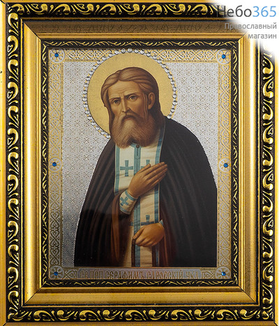  Серафим Саровский, преподобный. Икона в киоте 18х21х2,3 см (размер иконы 13х16 см), икона со стразами, багетный киот со стеклом (АМ270) (Т), фото 1 