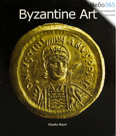  Byzantine Art. Bayet C. (Parkstone) (Византийское искусство. Альбом.) Тв, фото 1 