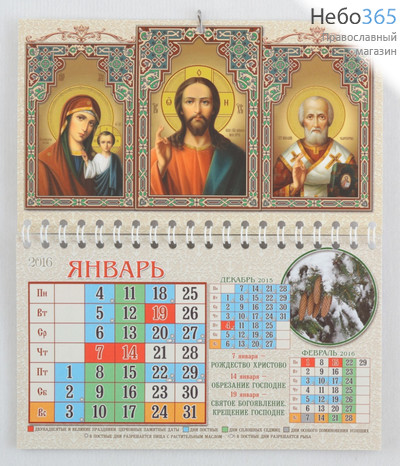  Календарь церковный настенный А-5 2016г, фото 1 