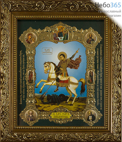  Икона в раме 19х22 см, полиграфия, конгревное тиснение, деревянный багет, зеленый фон, под стеклом (Су) Георгий Победоносец, великомученик (чудо о змие), фото 1 
