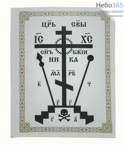  Наклейка Голгофа с черным изображением на белом фоне, 3 х 4 см , 01819., фото 1 