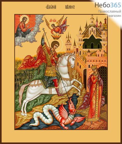 Фото: Георгий Победоносец великомученик, икона Чудо Георгия о змие (арт.998)