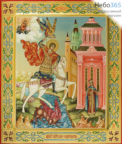  Георгий Победоносец, великомученик. Икона писаная 27х31х4,5 см, цветной фон, золотой нимб и поля, резьба по золоту, с ковчегом (Ис), фото 1 