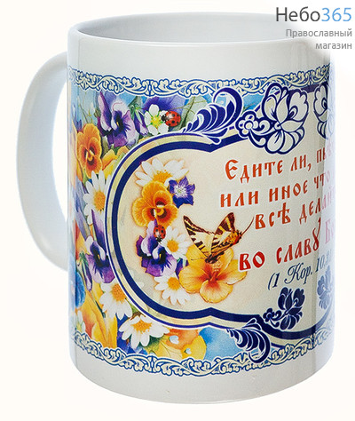  Чашка керамическая кружка, с высказыванием Едите ли, пьете ли., с сублимацией, с цветами, 08кркм002, фото 1 