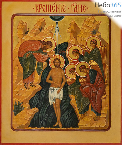  Крещение Господне. Икона писаная 17,5х21х2 см, золотой фон, золотые нимбы, с ковчегом (Мл), фото 1 