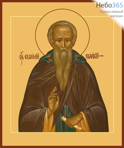 Фото: Евфимий Великий преподобный, икона (арт.025)