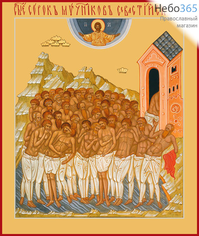 Фото: Сорок мучеников Севастийских, икона (арт.932)