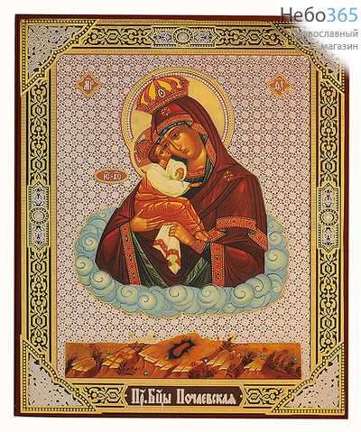  Икона на дереве 13х16 см, 11.5х19 см, полиграфия, золотое и серебряное тиснение, в коробке (Ш) икона Божией Матери Почаевская (80), фото 1 