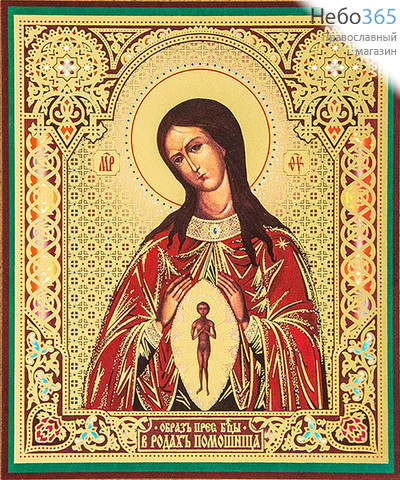  Икона на оргалите 10х12, золотое и серебряное тиснение Божией Матери Помошница в родах, фото 1 