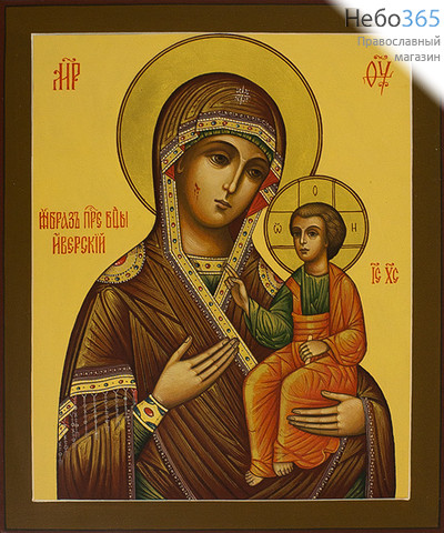  Иверская икона Божией Матери. Икона писаная 17х21, цветной фон, золотые нимбы, без ковчега, фото 1 
