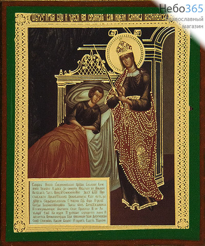  Икона на дереве 7х8 см, 6х9 см, полиграфия, золотое и серебряное тиснение, в индивидуальной упаковке (Т) икона Божией Матери Целительница (54), фото 1 