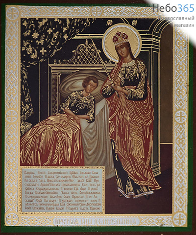  Икона на дереве 9х10,5х1,5 см, полиграфия, золотое и серебряное тиснение (Т) икона Божией Матери Целительница (Б045), фото 1 
