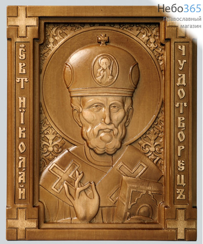  Икона деревянная резная 18х22 Николай Чудотворец, фото 1 