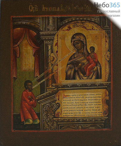  Икона на дереве 20х25, печать на холсте, копии старинных и современных икон Божией Матери Нечаянная Радость, фото 1 