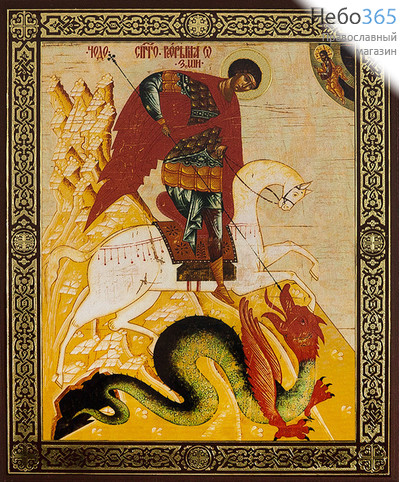  Икона на дереве 17х21, полиграфия, золотое и серебряное тиснение, в коробке Георгий Победоносец, великомученик, фото 1 