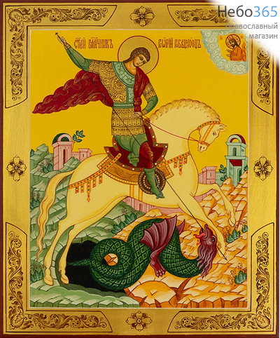  Георгий Победоносец, великомученик. Икона писаная 17х21х2 см, цветной фон, золотой нимб, орнамент по золоту, без ковчега (Шун), фото 1 
