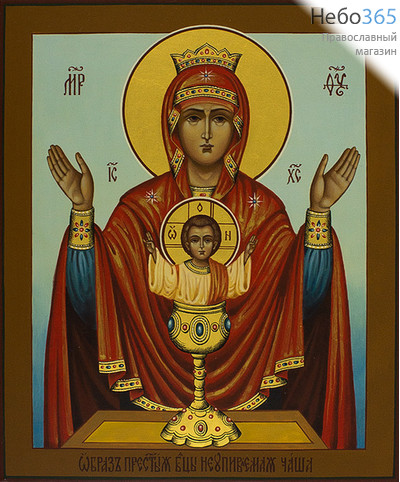  Неупиваемая Чаша икона Божией Матери. Икона писаная 17х21, голубой фон, золотой нимб, без ковчега, фото 1 