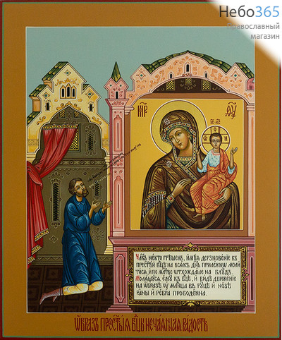 Нечаянная Радость икона Божией Матери. Икона писаная 21х25х4 см, цветной фон, золотые нимбы, без ковчега (Зб), фото 1 